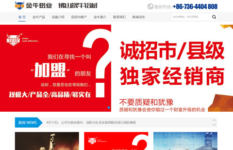 金牛鋁業(yè)企業(yè)網(wǎng)站建設(shè)