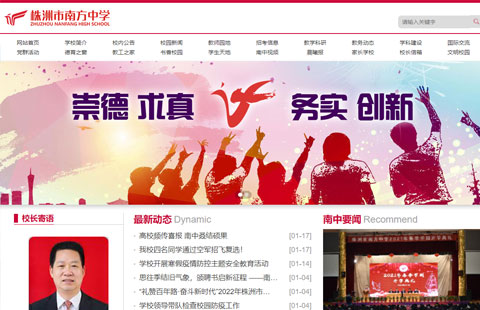 株洲網(wǎng)站建設(shè)案例之株洲市南方中學(xué)網(wǎng)站建設(shè)