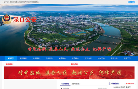 株洲網(wǎng)站建設(shè)案例之淥口公安網(wǎng)站開(kāi)發(fā)