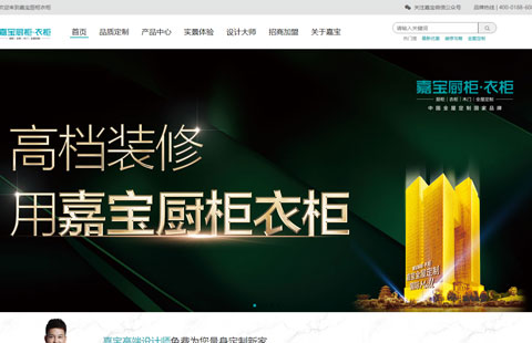 株洲網(wǎng)站建設(shè)案例之嘉寶廚柜品牌網(wǎng)站建設(shè)