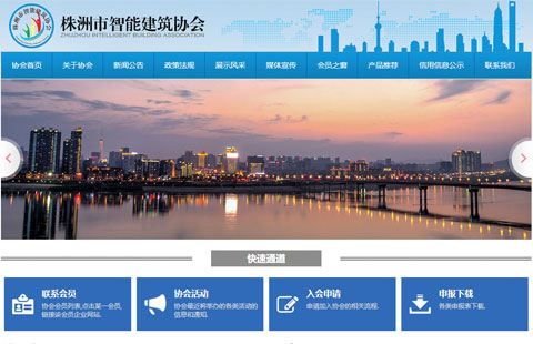 株洲市智能建筑協(xié)會官方網(wǎng)站建設(shè)