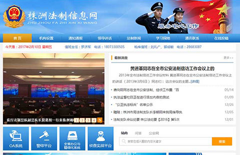 株洲網(wǎng)站建設(shè)案例之法制信息網(wǎng)站建設(shè)