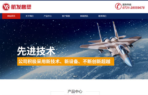 株洲航發(fā)橡塑企業(yè)網(wǎng)站制作