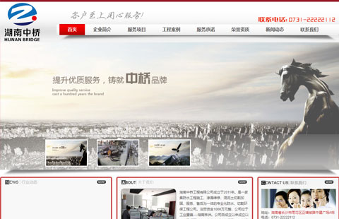 中橋建筑公司網(wǎng)站制作