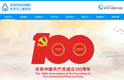 株洲網(wǎng)站建設(shè)案例之?huà)D幼醫(yī)院網(wǎng)站建設(shè)